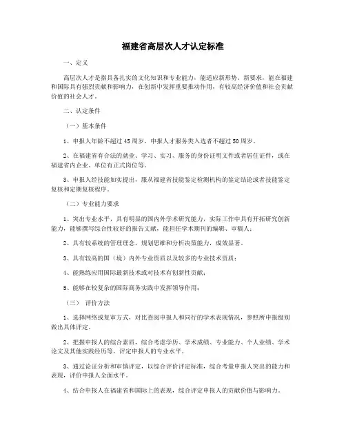 福建省高层次人才认定标准