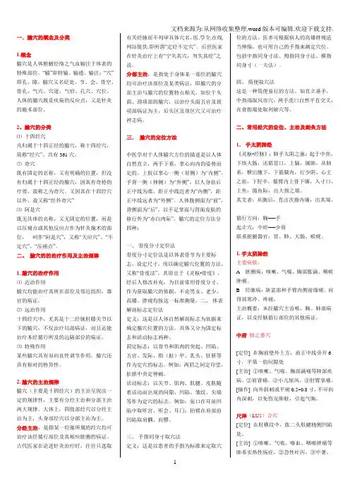 中医综合考研针灸学总结