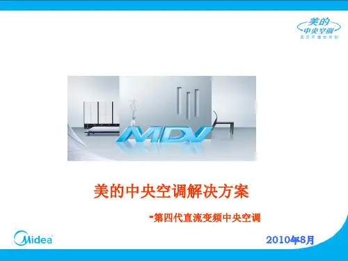 V4第四代智能直流变频中央空调