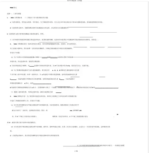 高中生物选修一高考题