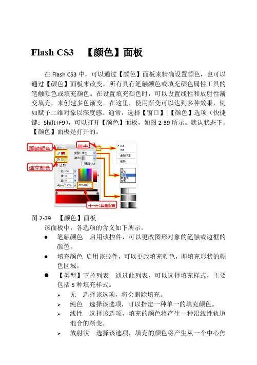 Flash CS3  【颜色】面板