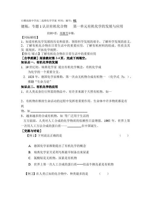 苏教版选修5专题一导学案--01.doc
