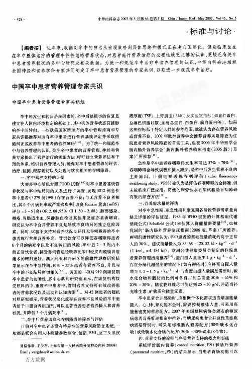 中国卒中患者营养管理专家共识