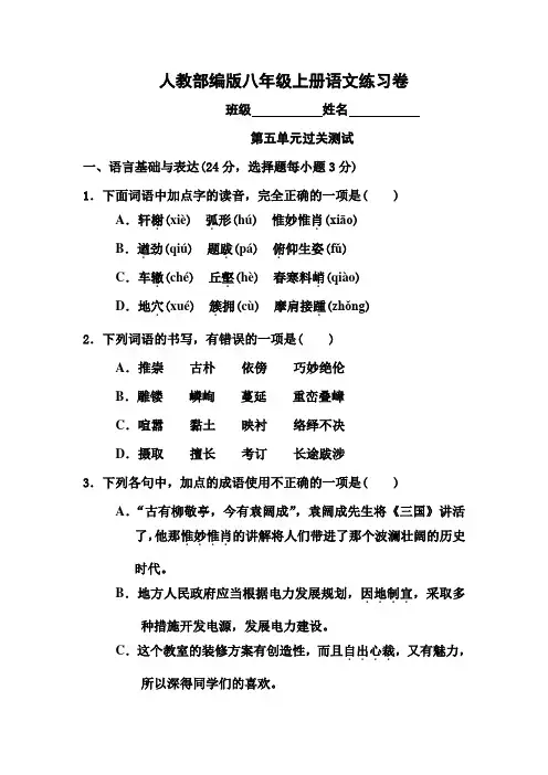 新人教版部编版八年级语文上册第五单元测试卷及答案