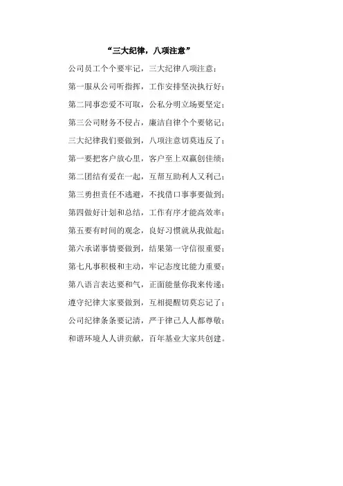 三大纪律 八项注意