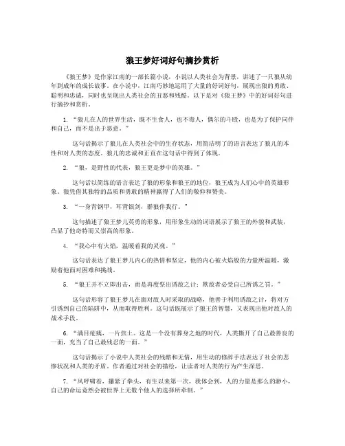 狼王梦好词好句摘抄赏析 2
