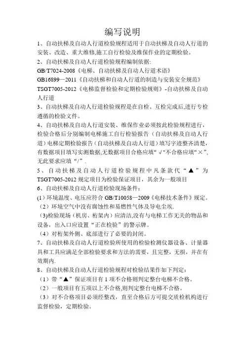 自动扶梯检验手册