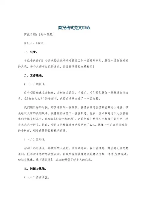 简报格式范文申论