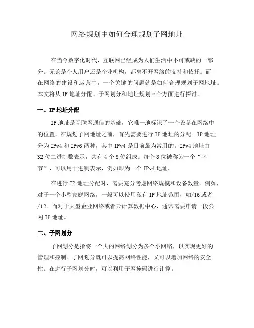 网络规划中如何合理规划子网地址(七)