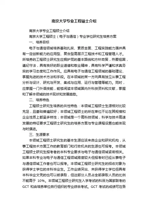 南京大学专业工程硕士介绍