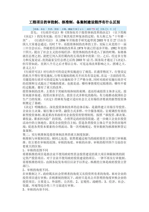 工程项目的审批制、核准制、备案制区别和路条概念