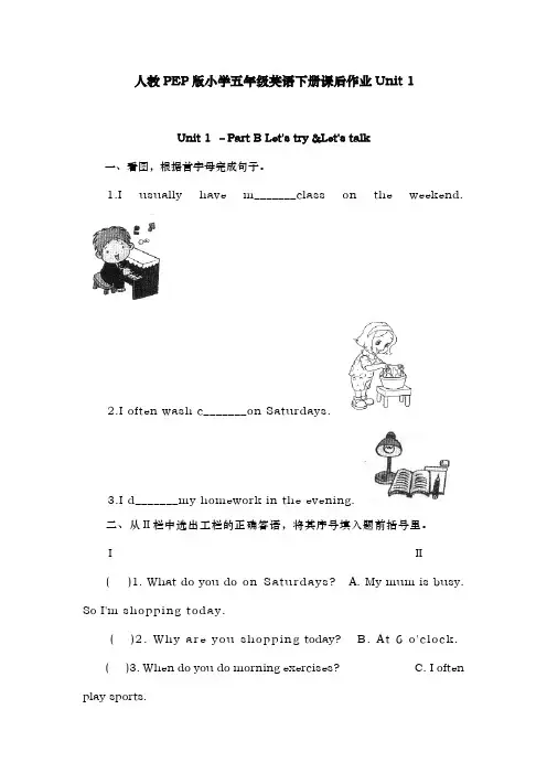 人教PEP版小学五年级英语下册课后作业Unit1 Part B