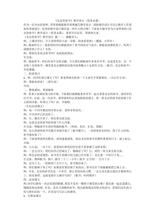 《北京的春节》教学设计(优秀4篇)