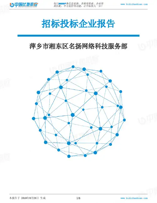 萍乡市湘东区名扬网络科技服务部_中标190923