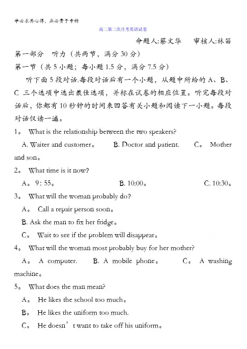 福建省莆田第二中学2015-2016学年高二上学期第二次月考英语试题 含答案