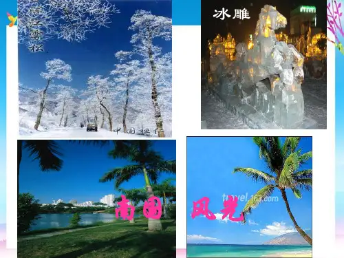 七年级地理上册4.2气温和降水课件2新版湘教版