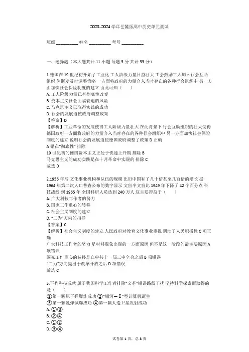 2023-2024学年高中历史岳麓版必修3第六单元 现代世界的科技与文化单元测试(含答案解析)