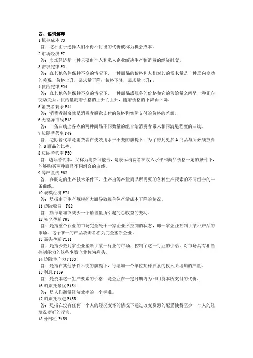 经济学原理名词解释
