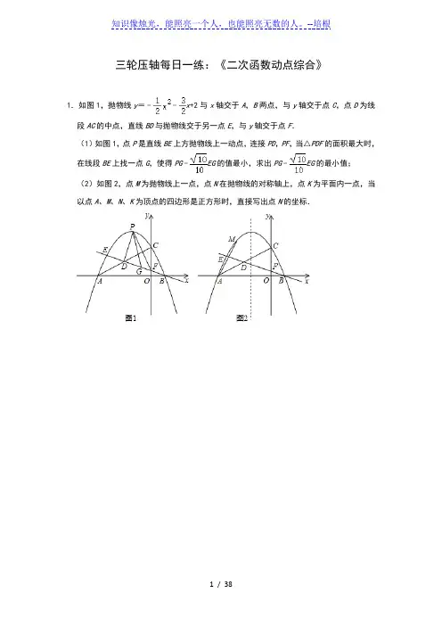 2020年九年级数学中考三轮压轴每日一练：《二次函数动点综合》
