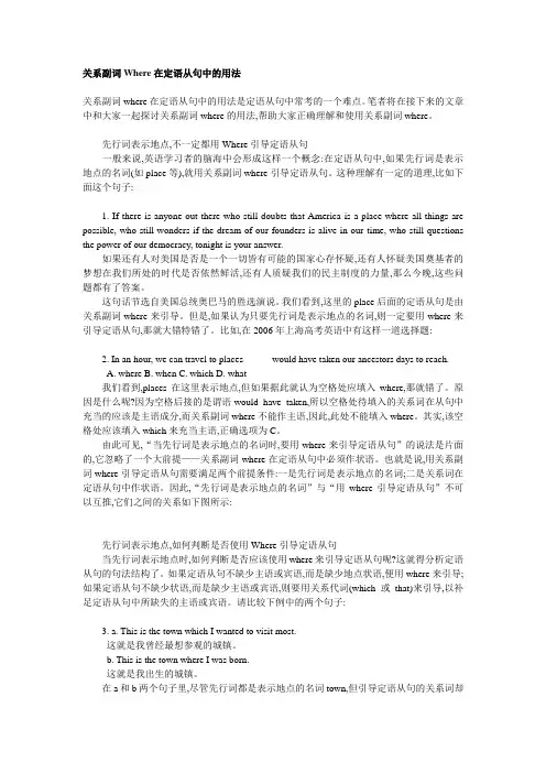 先行词为模糊地点用什么关系词