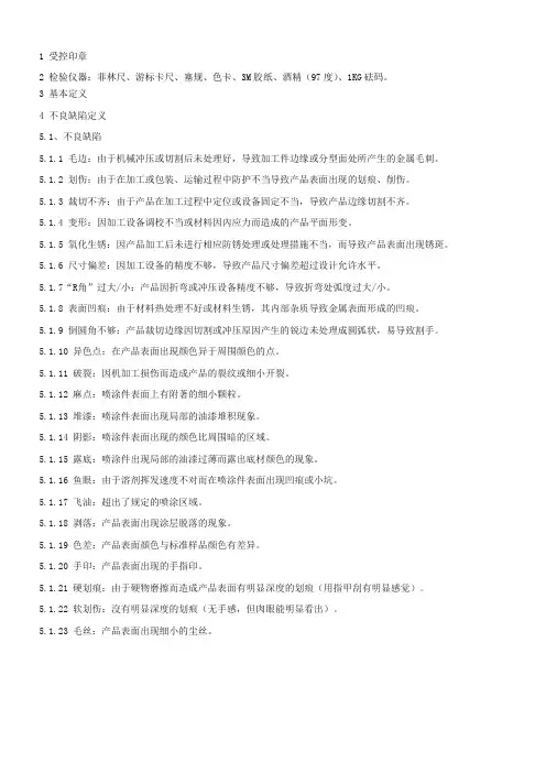 钣金检验标准