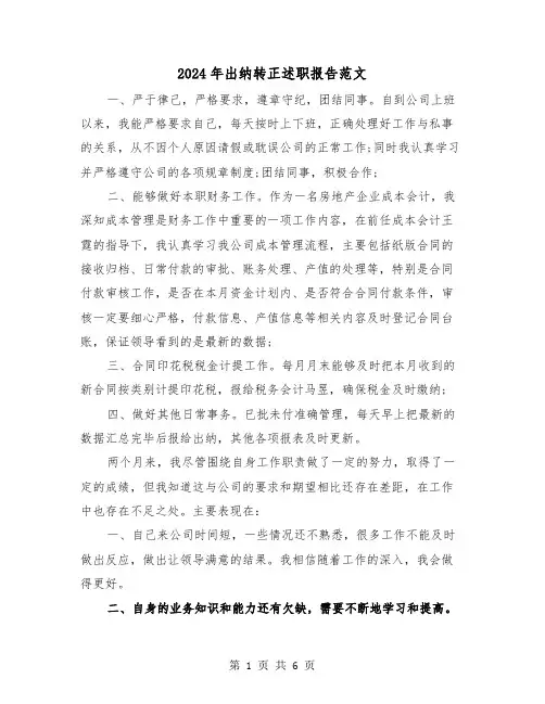 2024年出纳转正述职报告范文(3篇)