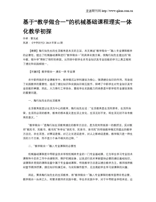 基于“教学做合一”的机械基础课程理实一体化教学初探