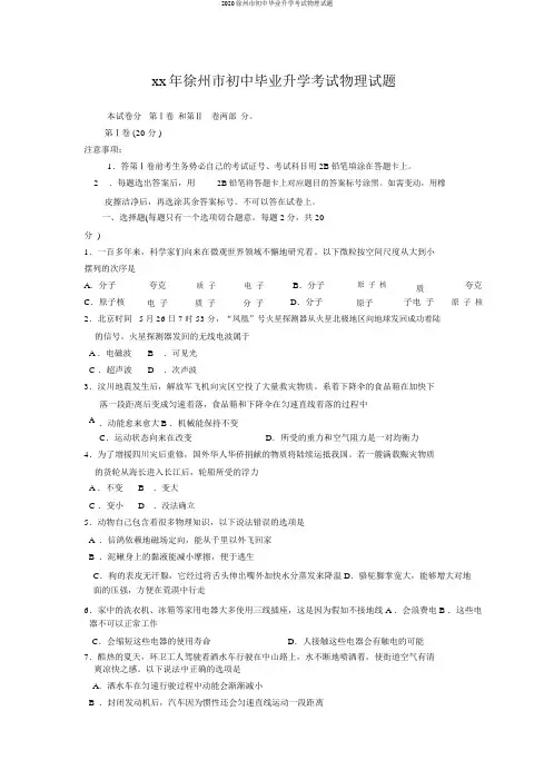 2020徐州市初中毕业升学考试物理试题