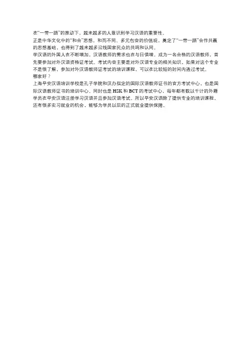 上海汉语教师培训机构哪家好