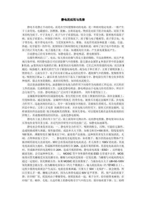 静电的应用与危害