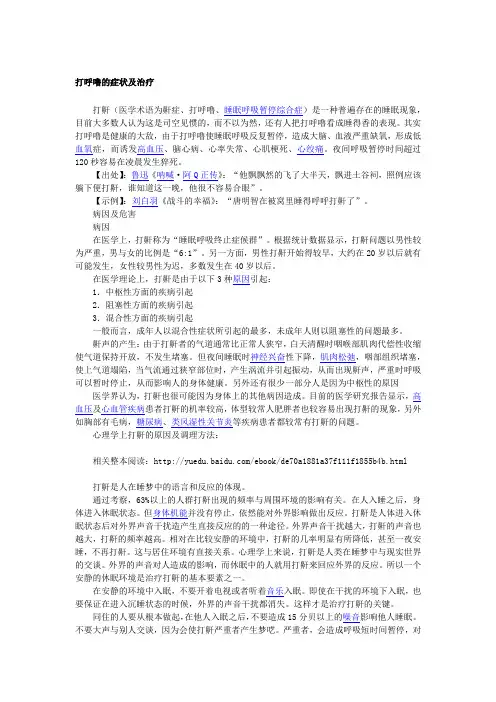 【鼻炎疾病常识】打呼噜1
