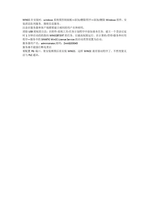 WINCC安装注意事项