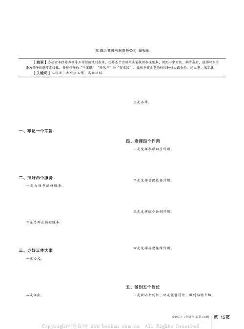 坚持“一二三四五”工作法 推动办公室工作高效运转