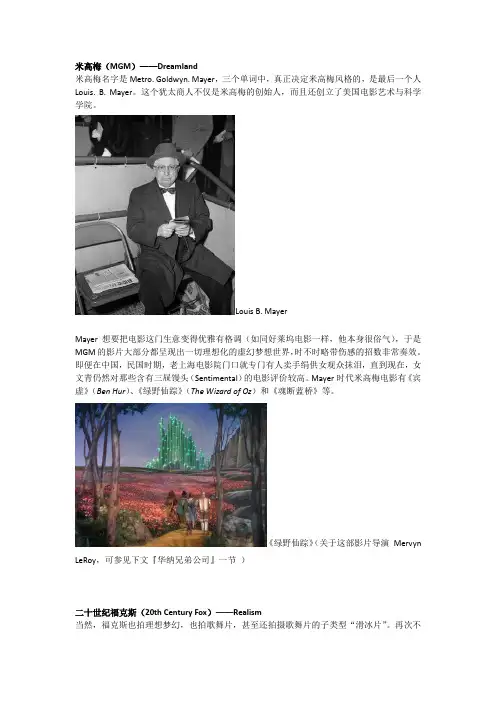 好莱坞黄金时代(Hollywood's Golden Age)的五大制片厂
