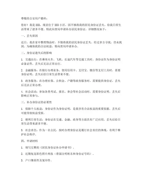 居民身份证补办申请书模板