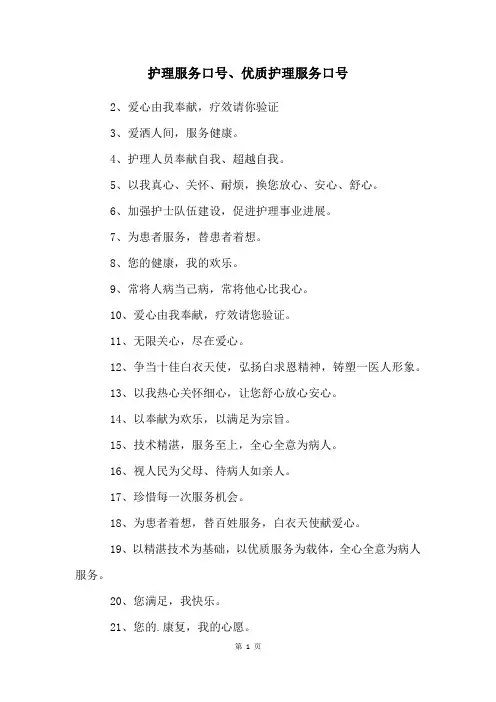护理服务口号、优质护理服务口号