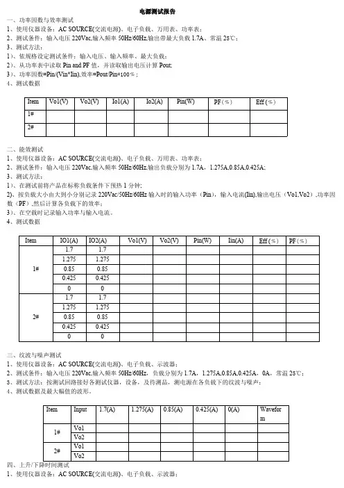 开关电源测试报告