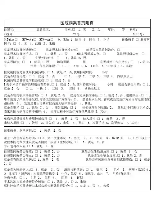 2018医院病案首页附页