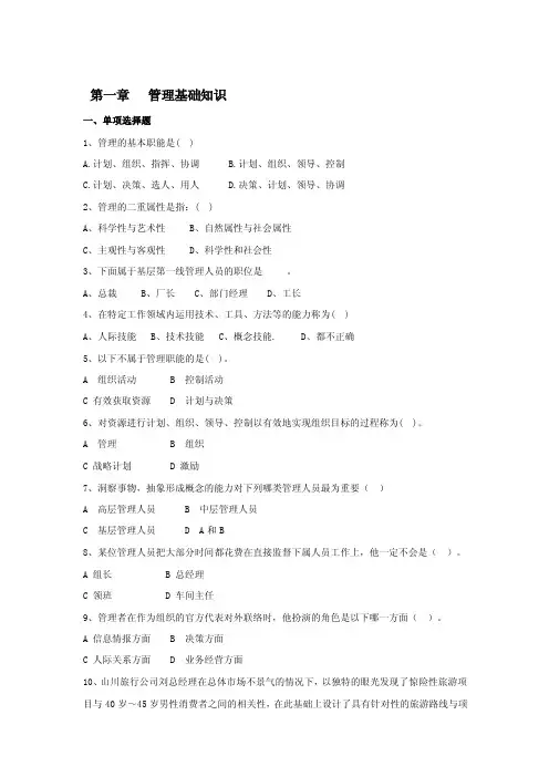管理基础知识