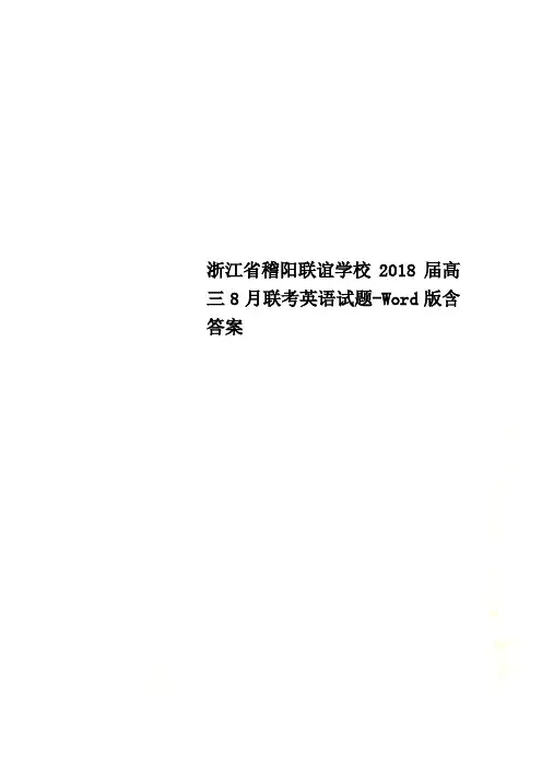 浙江省稽阳联谊学校2018届高三联考英语试题Word版含答案