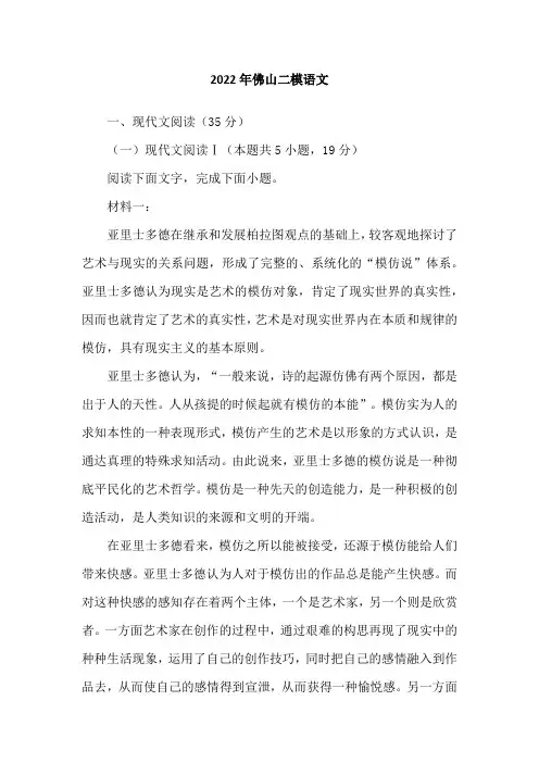 2022年佛山二模语文
