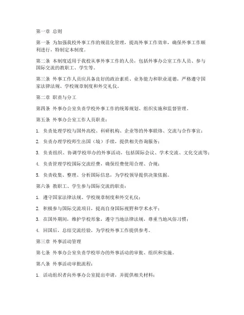 外事工作人员管理制度学校