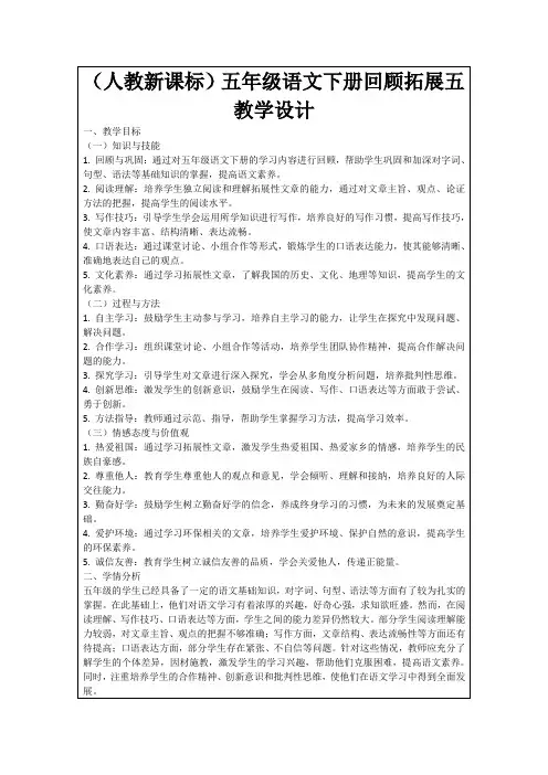 (人教新课标)五年级语文下册回顾拓展五教学设计