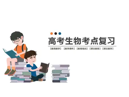 【2020生物高考二轮复习】基因的本质与表达