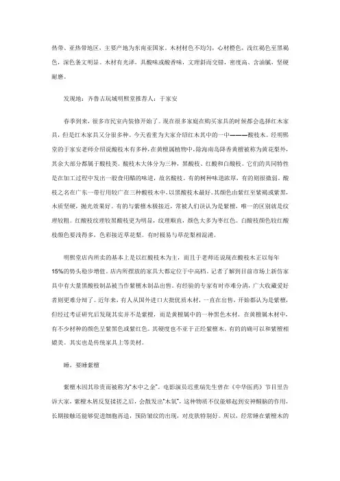 红木,乌木知识