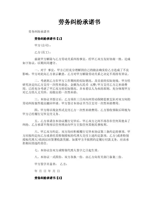 劳务纠纷承诺书