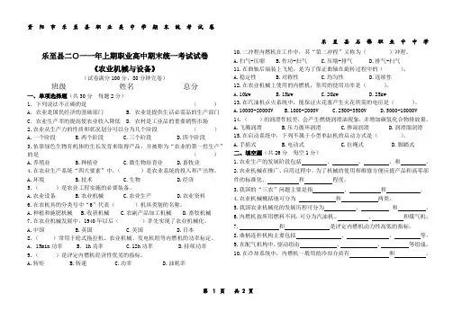 《农业机械与设备》试卷