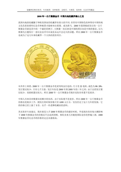 2000年一公斤熊猫金币 中国内地收藏界镇山之宝