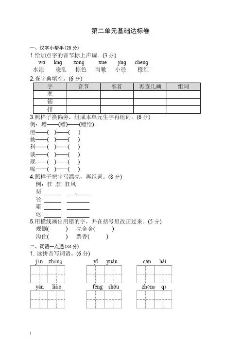【最新】三年级上册语文单元测试第二单元基础达标卷一(含答案)-人教部编(统编版).doc