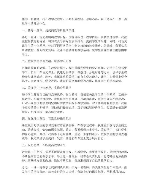 教师一课一得心得体会